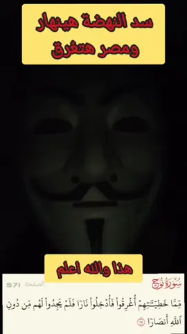 #خراب_مصر #هاشتاج_الغرق #النجم_الثاقب #طوفان #آخر_الزمان 