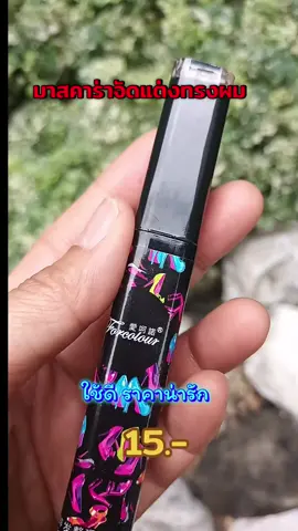 #มาสคาร่าเก็บผม #ฟีดดดシ #มาสคาร่าเก็บไรผม @ninee4239 @ninee4239 @ninee4239 