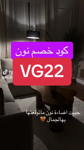 هلا كود خصم نون كود نون #كود_خصم_نون #كود_نون #fypシ゚ 🥳