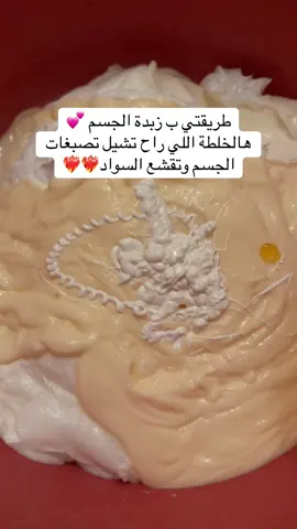 #زبدة_الجسم #توحيد#نظارة#تفتيح 