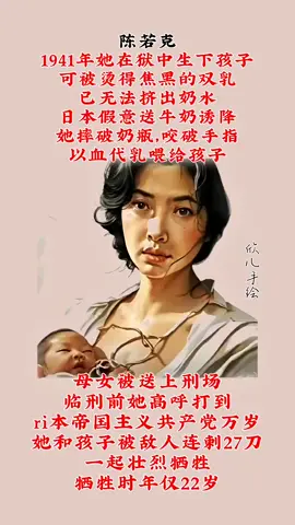 致敬英雄母亲 #手绘画 #致敬了不起的她 #陈若克 #女烈士 