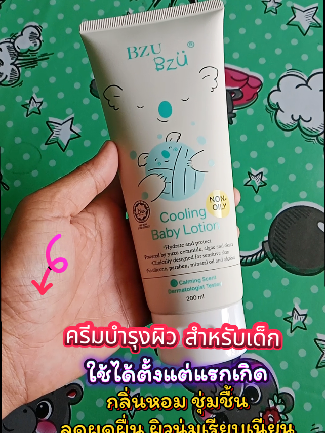 ✅ ครีมบำรุงผิวสำหรับเด็ก สูตรเย็น ใช้ได้ตั้งแต่ แรกเกิด ปลอดภัย แพ้ง่ายใช้ได้  กดสั่งในตะกร้าได้เลยน้าา☝