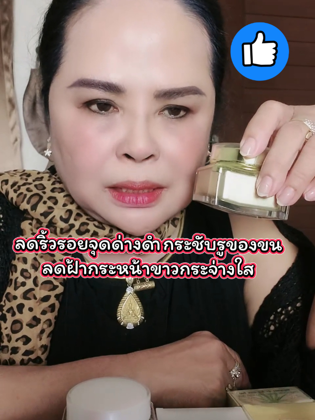 #tiktoklive #livehighlights #เดย์ครีม #เดย์ครีมนามิ #ครีมหน้าใส 