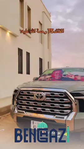 #ليبيا🇱🇾 #بنغــازي #الابيار_بنغازي_البيضاء_طبرق #ونيس_بوخمادة_امر_القوات_الخاصه_الصاعقة 