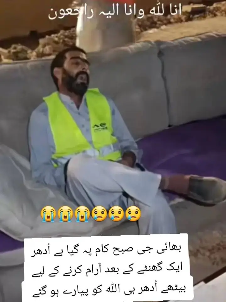 اللہ اس بھائی کو جنت میں جگا دے آمین 😥😥😥🤲🤲🤲🤲🤲🤲