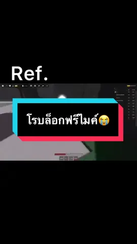 ฟรีไมค์โหด😭 #fyp#drawing#meme#โค่เก#roblox 
