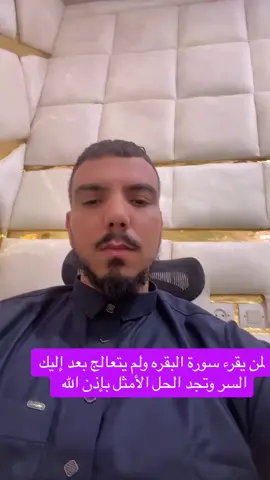 هكذا تغير السور وستعالج يا من عنده مس وسحر بإذن الله 