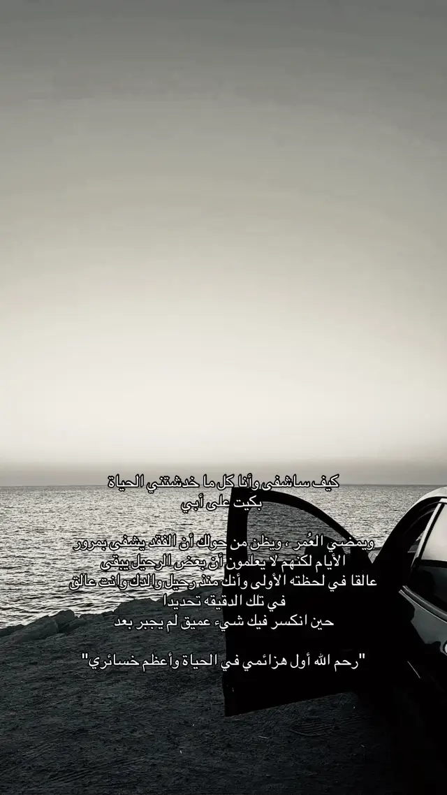 #الله_يرحمه_ويغفر_له_ويسكنه_فسيح_جناته #فقيدي #بابا 