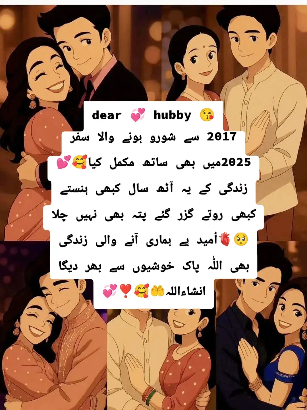 پتہ نہیں میں آپ کے لیے اچھی بیوی بن سکی یا نہیں لیکن آپ میرے لیے سب سے بہترین شوہر ہیں آپ نے ہمیشہ وہی کیا جیسا میں نے سوچا تھا آپ نے کسی کے سامنے کبھی جھکنے نہیں دیا آپ جیسا ہمسفر ہی میں نے اللّٰہ سے مانگا تھا اور اللّٰہ نے مُجھے دیا دعا ہے میں بھی آپ کے معیار پر پوری اتری ہوئی ہوں اور آپ کو مُجھ سے کوئی شکایت نا ہو اللّٰہ ہم دونوں کا ساتھ ہمیشہ قائم رکھے آمین ثم آمین 🤲💞💐✨ #fyyyyyyypppppppppppp #foryoupageofficiall #fypppppppppppppppppppppppp #foryoupage❤️❤️ #viralvideo 