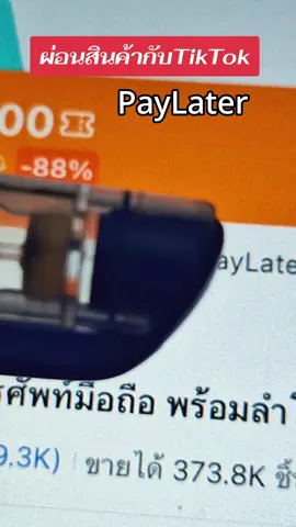 #ขาตั้งโทรศัพท์พร้อมลําโพง #ลําโพงบลููธูท #ขาตั้งโทรศัพท์ #ขาตั้งมือถือ #paylater 