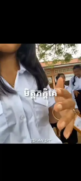 មិត្តភក្តិគេvsមិត្តភក្ដិខ្ញុំ