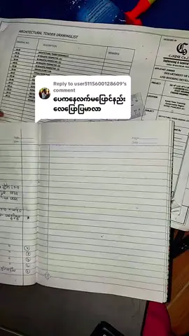 ပေ to လက်မ တွက်နည်း #viber09781451994 #civilengineering #mawlamyine 