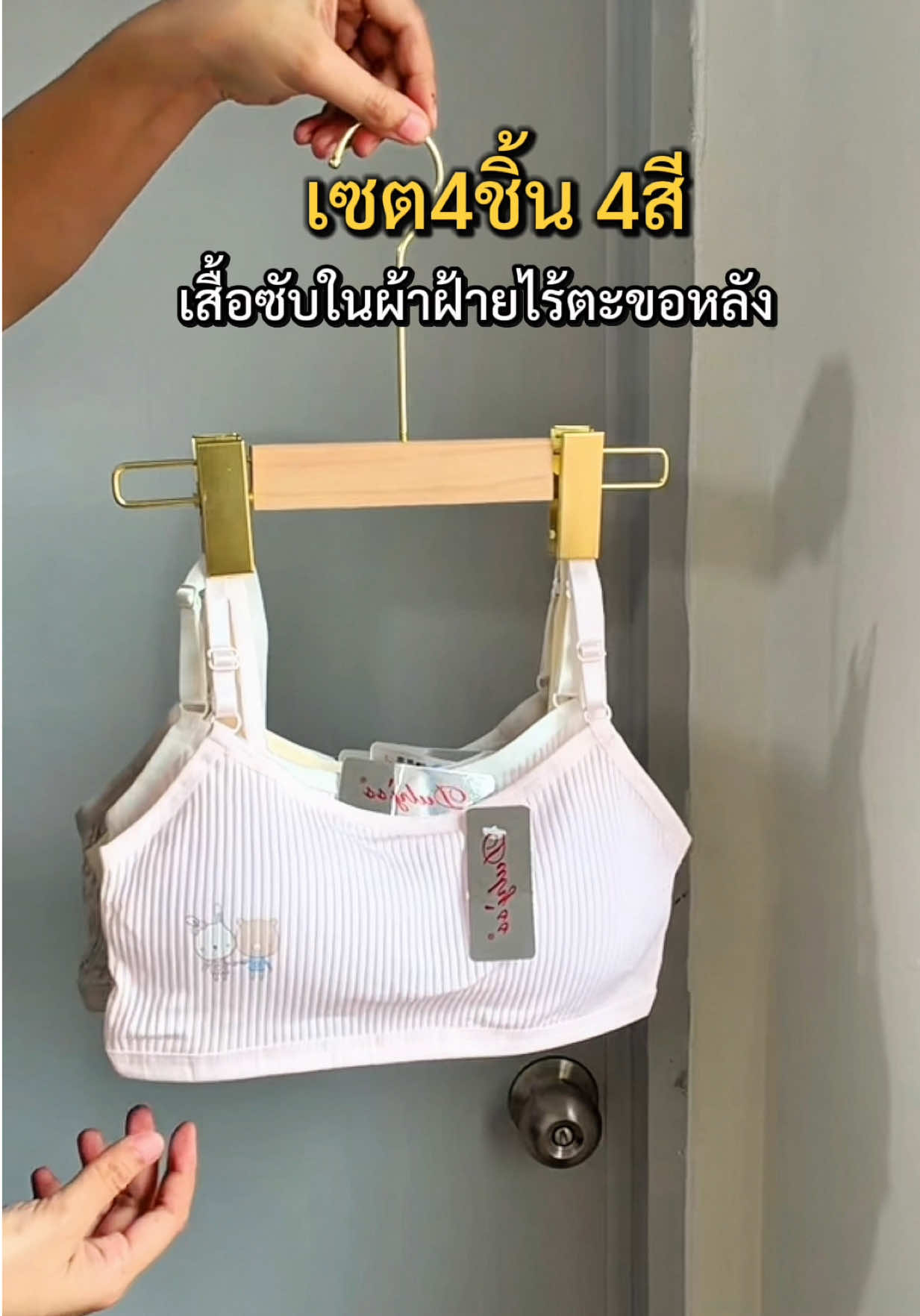 ชุดชั้นในเด็ก 10-16 ขวบ รอบอก 26-33 นิ้ว ใส่สบาย ผ้าฝ้าย มีฟองน้ำ ! #เสื้อซับในเด็ก #เสื้อซับในเด็กเสริมฟองน้ํา #เสื้อซับในเด็กครึ่งตัว  #เสื้อซับในเด็กวัยรุ่น #เสื้อซับในเด็กมีฟองบังทรง      