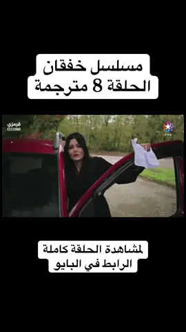 #خفقان #مسلسلات_تركية #حلم_اشرف #المدينة_البعيدة #ورود_وذنوب 