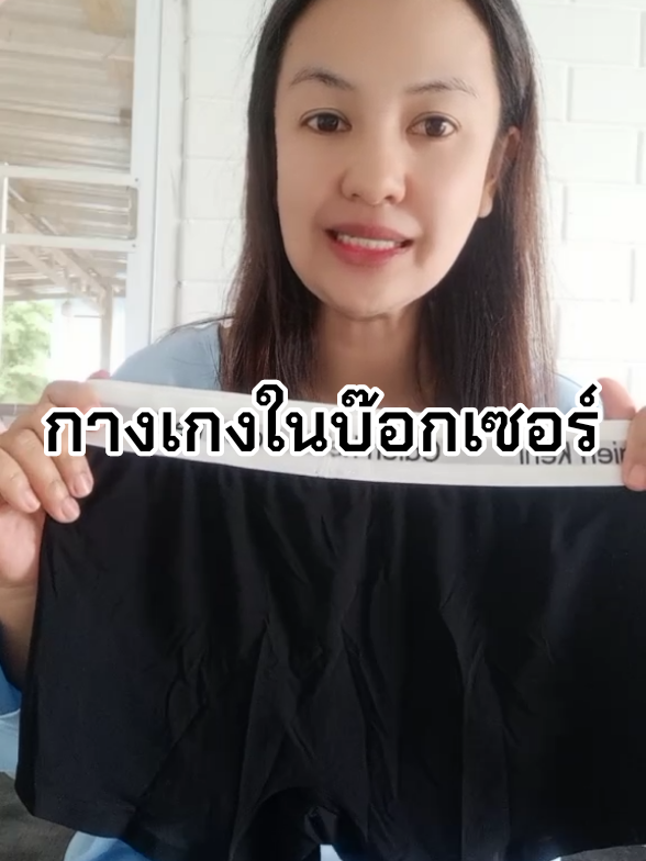 ผ้านิ่ม ลื่น ขาไม่ม้วน #กางเกงบ๊อกเซอร์ #กางเกงในผู้หญิง #tiktokครีเอเตอร์ #เจี๊ยบเจี๊ยบ🐥🐥 