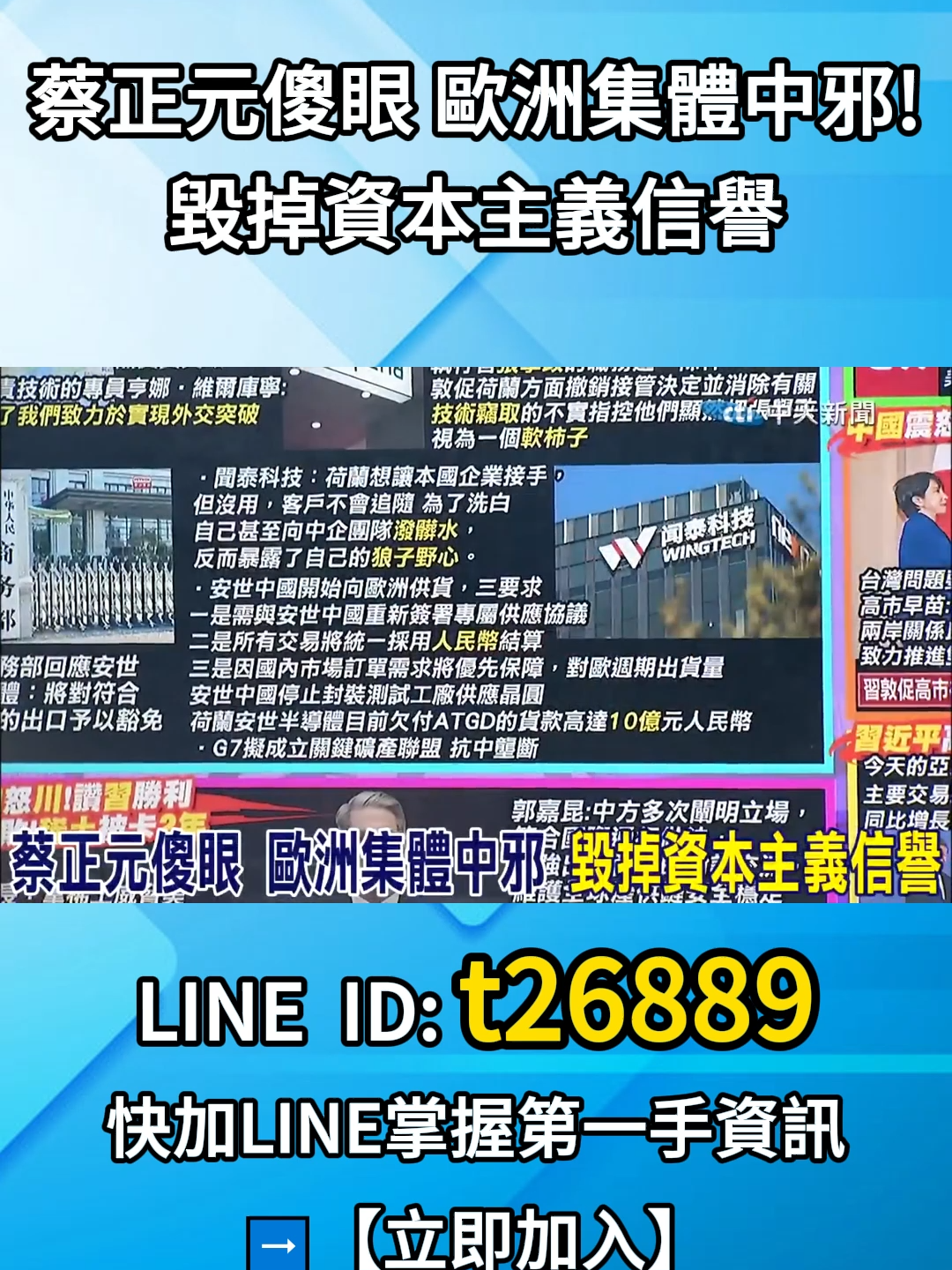 蔡正元傻眼 歐洲集體中邪!毀掉資本主義信譽#蔡正元#安世#荷蘭#中美晶片戰