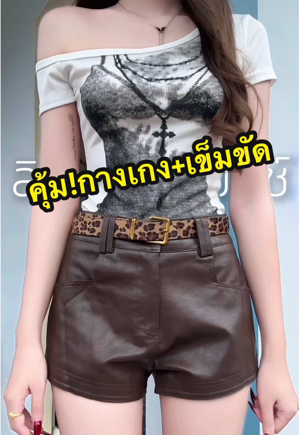กางเกงหนังขาสั้น+เข็มขัด ได้2ชิ้น #กางเกงขาสั้น #กางเกงหนัง #กางเกงขาสั้นเอวสูง #กางเกงเอวสูง #tiktoklooks 
