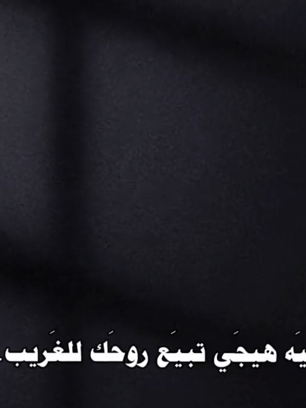 شعر + خضير هادي = 🗽🤎 .  .  .  .  .  .  #شعر #explore #شعراء_وذواقين_الشعر_الشعبي🎸 #تصاميم_فيديوهات🎵🎤🎬 #CapCut 