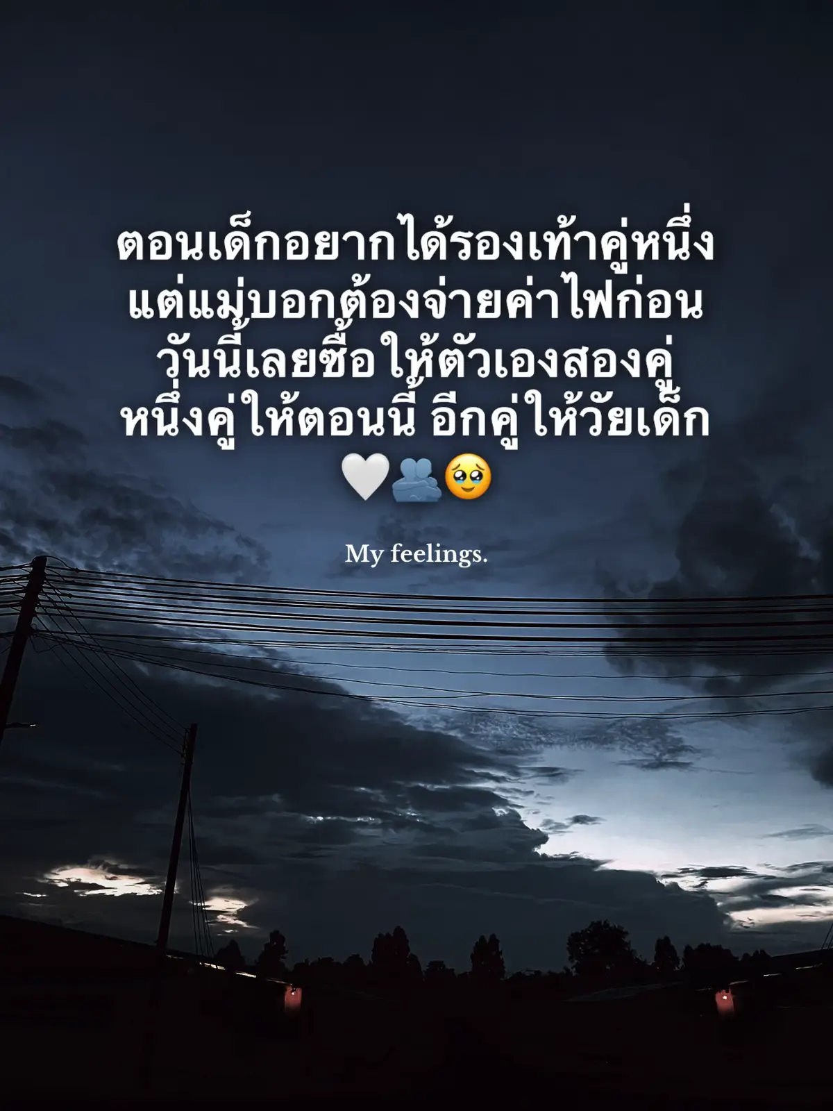 #ชดเชยชีวิตวัยเด็ก #เธรดความรู้สึก #ขึ้นฟีดเถอะ #แคปชั่น #เทรนวันนี้ 