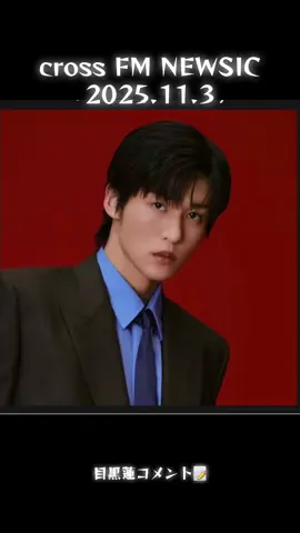 2025.11.3 📻NEWSIC