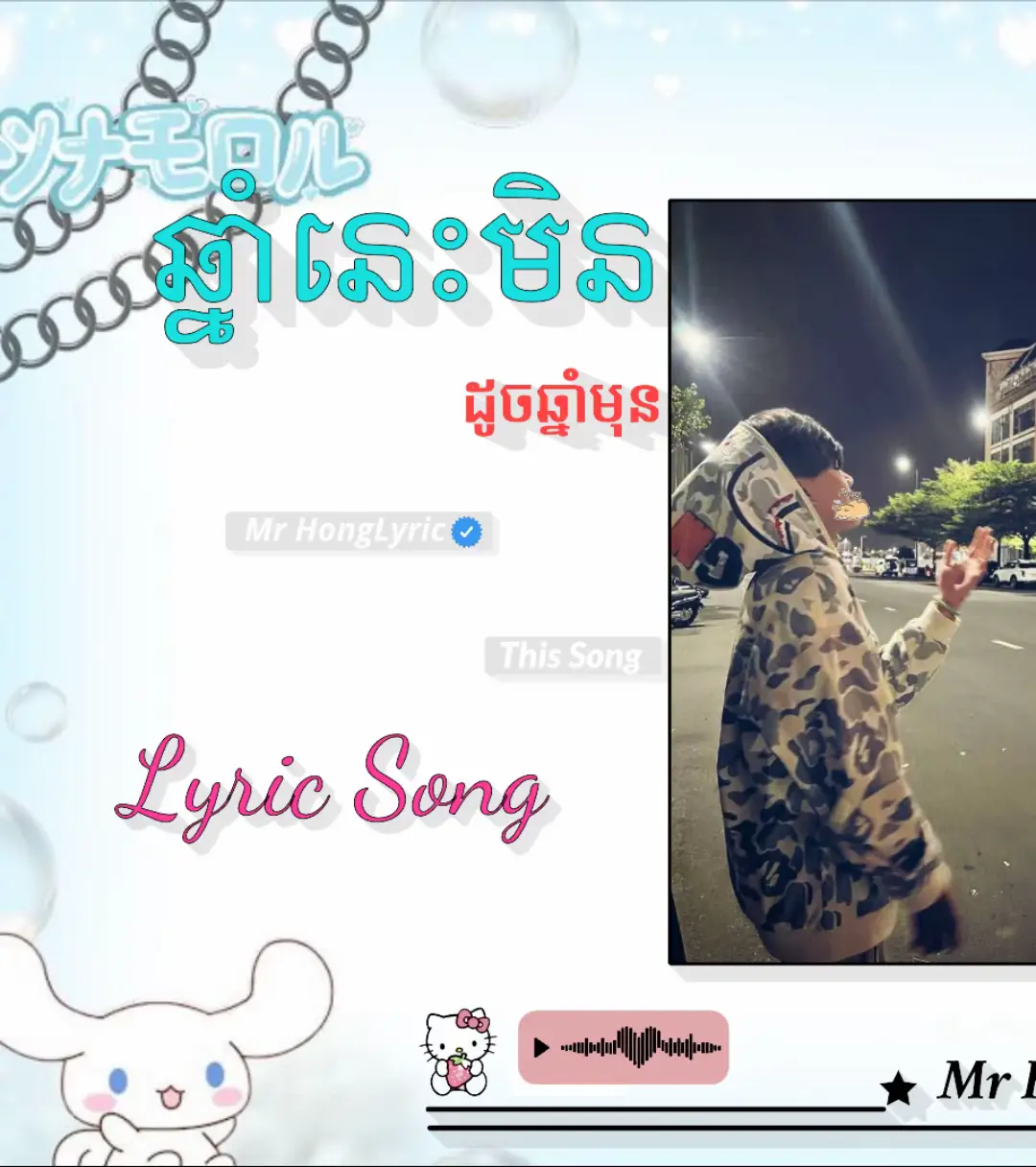 ឆ្នាំនេះមិនដូចឆ្នាំមុន#som🤍mnak_muy_mk🥺🙏💗 #lg_cmt_mk #fyp 