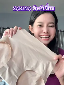 Sabina สีพรีเมี่ยมไร้ขอบ#ซาบีน่า #sabina #ไร้ขอบ #กางเกงใน #กางเกงในไร้ขอบ 
