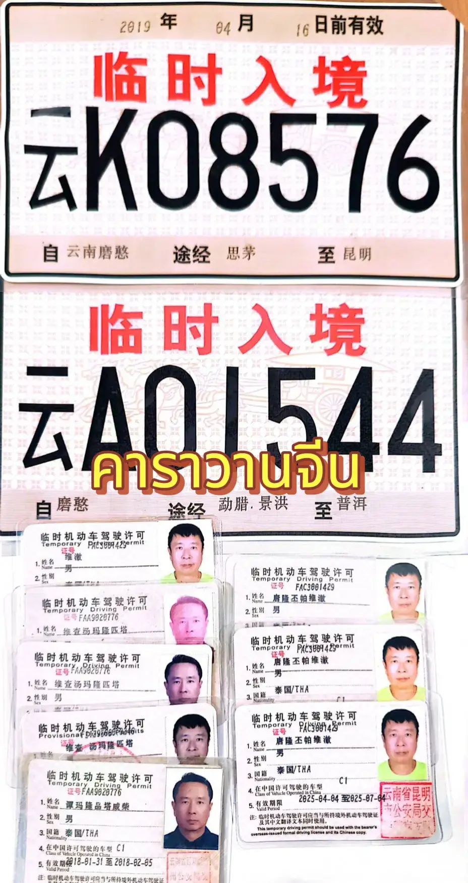 #คาราวาน #caravan 