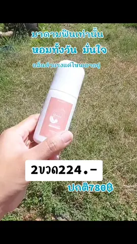 #โรลออน #โรลออนระงับกลิ่นกาย #โรลออนดับกลิ่นตัว #โรลออนมาดามฟิน #โรลออนยินดี 