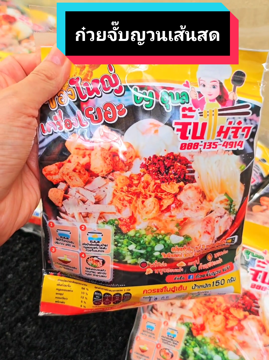 ก๋วยจั๊บญวนเส้นสดอร่อยมากต้องลอง👍#ก๋วยจั๊บญวณ #ก๋วยจั๊บอุบล #ก๋วยจั๊บญวณเส้นสด #ช้อปมันส์วันเงินเดือนออก #เบลล์กอบัว 