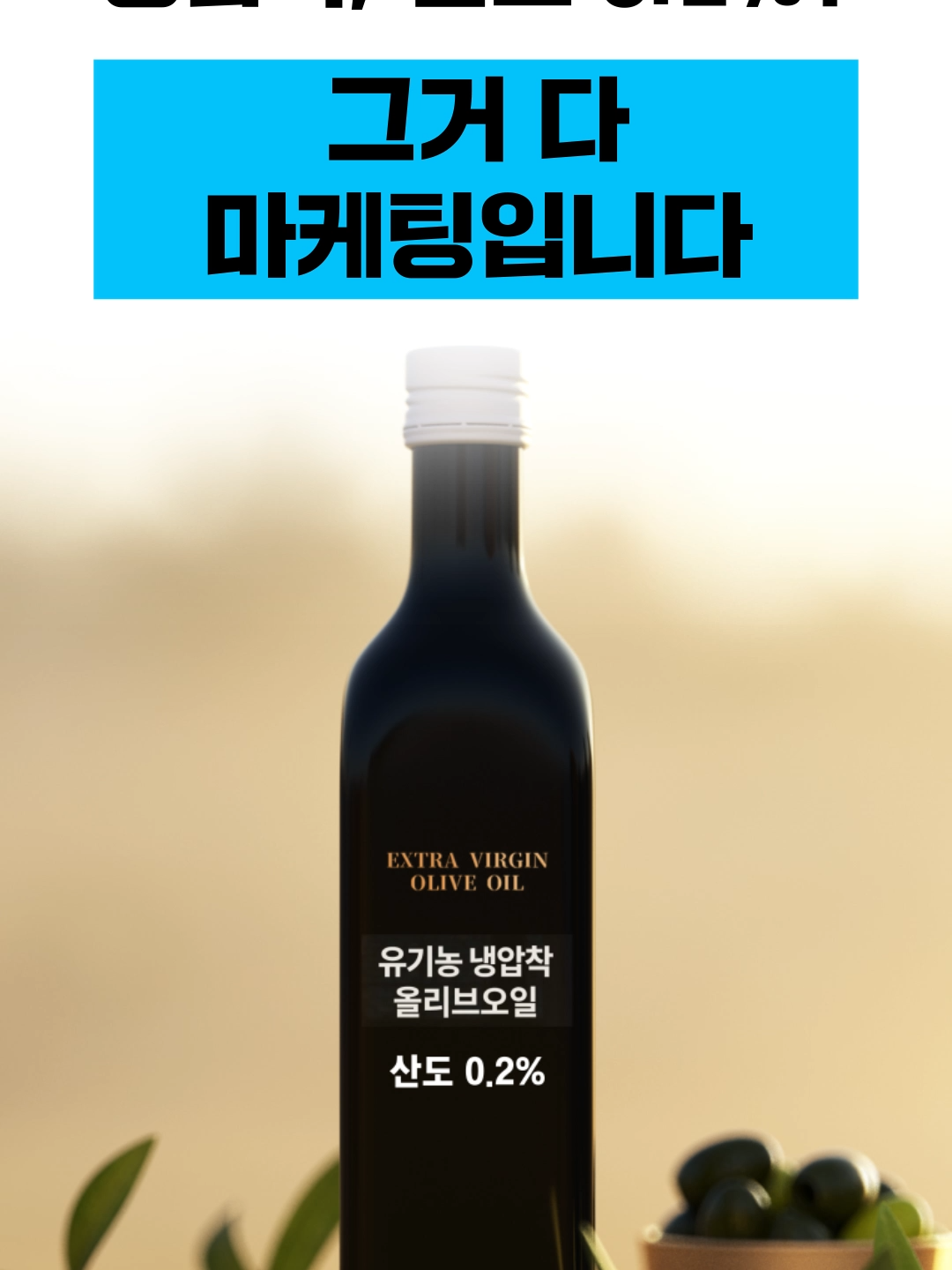 좋은 올리브유 고르는 2가지 진짜 기준 #올리브유 #냉압착 #품종 #oliveoil #불로장생의비밀 #건강정보