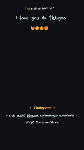 #tagyourlifepartner❤️ #எதையும்_விட்டு_விடாதே_கற்றுக்_கொள்👍 #அன்புக்கு_மட்டும்_தான்_அடிமை🙏🔥💯 #jaffna_podiyan 