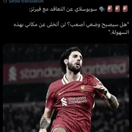 الجام 🤏🏻 #liverpool #lfc #ليفربول #Szoboszlai 