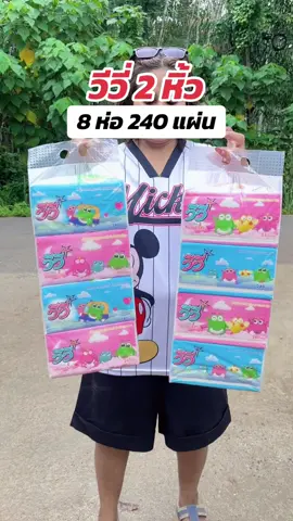 กระดาษทิชชู่วีวี่ยกลัง #กระดาษทิขชู่แบบแขวนดึงได้ #กระดาษทิชชู่เช็ดหน้า#พี่น้อยช้อปปิ้งออนไลน์พันล้าน #เทรนวันนี้  