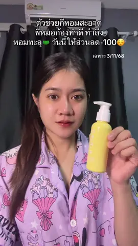 #เจลทําความสะอาดจุดซ่อนเร้น #ririko #ริริโก๊ะ #กีหอม 