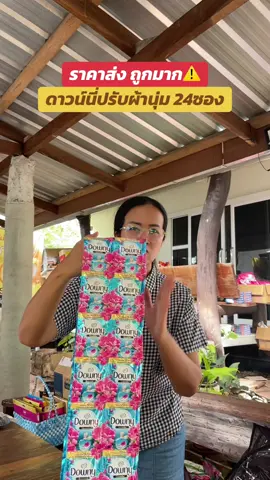 กลิ่นหอมมาก น้ำยาปรับผ้านุ่มดาวน์นี่ 🩷🩵 #ดาวน์นี่ปรับผ้านุ่ม #น้ำยาปรับผ้านุ่ม #น้ํายาปรับผ้านุ่มดาวน์นี่ #น้ํายาปรับผ้านุ่มดาวนี่ #น้ํายาปรับผ้านุ่มหอมติดทนนาน 