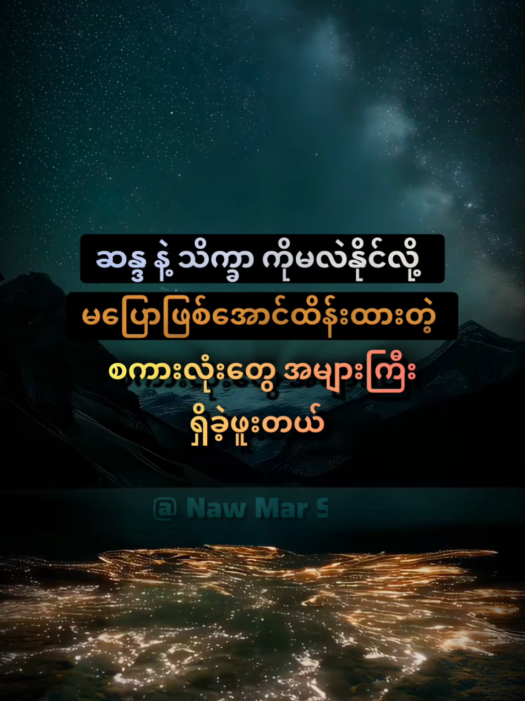 ဆန္ဒ နဲ့ သိက္ခာ ကိုမလဲနိုင်လို့ မပြောဖြစ်အောင်ထိန်းထားတဲ့ စကားလုံးတွေ အများကြီး ရှိခဲ့ဖူးတယ်🌱❤️ #motivation #psychology #fyp #foryou #စာတို 