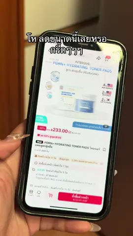#โทนเนอร์แพด #โทนเนอร์แพดyerpall #yerpallthailand #tonerpadyerpall #ป้ายยาบิวตี้ 