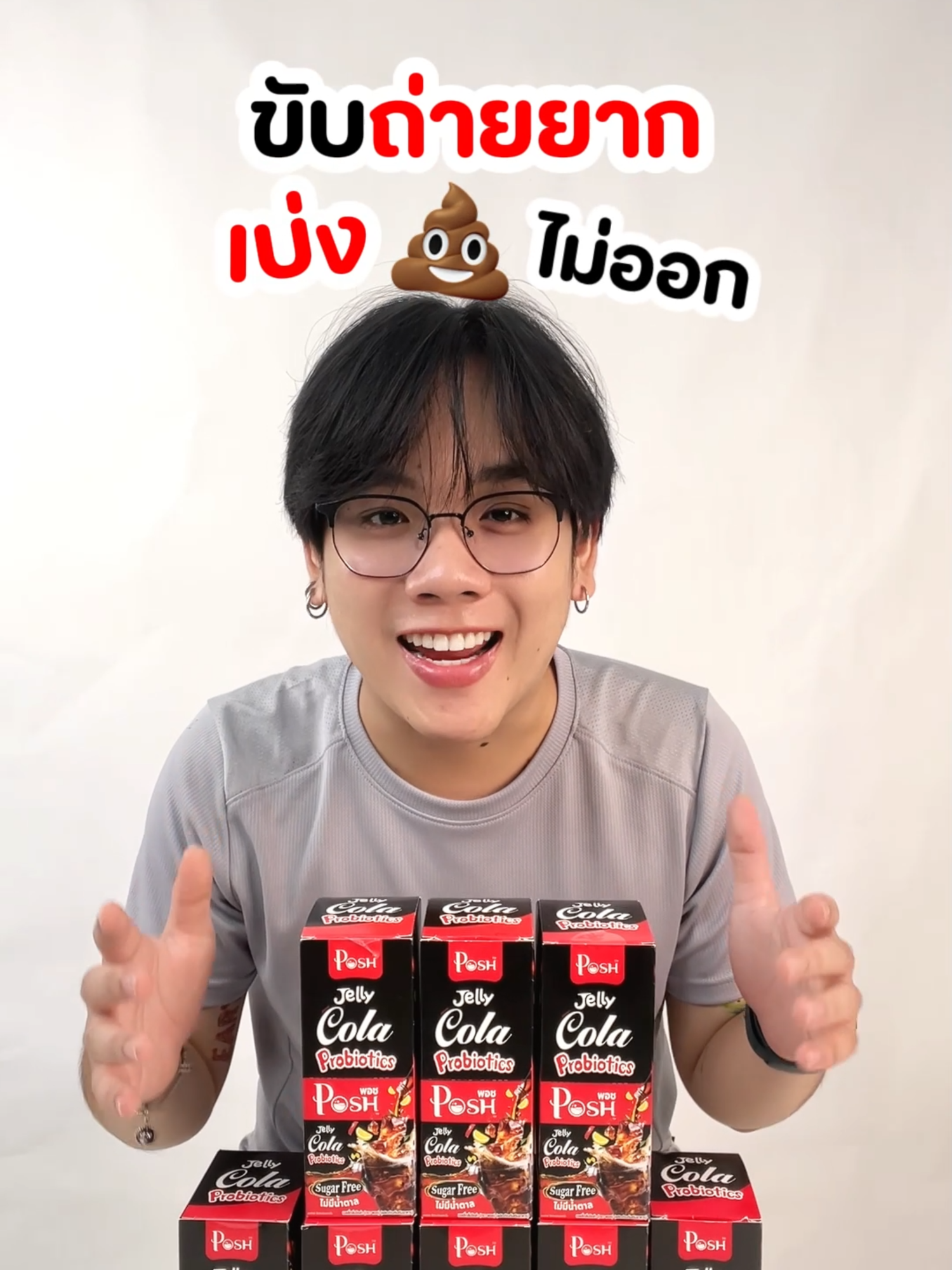 เจลลี่โคล่าทานง่าย ถ่ายคล่อง 🧋✨ .  #จุลินทรีย์ดี #เจลลี่ #ซ่า #ของใหม่ #รสชาติใหม่ #โพรไบโอติกโคล่า #โพรไบโอติก #โพรไบโอติกเจลลี่ #ท้องผูก #ถ่ายคล่อง #เคี้ยวสนุก #โพรไบโอติกพอช #พอชเมดิก้า #เซเว่น #ของใหม่เซเว่น #เจลลี่โคล่า