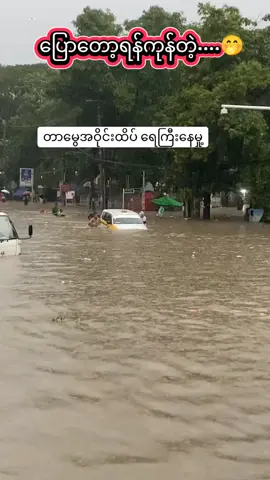 အခြေနေအနေထကတော့ အဲလိုပါ...🤭