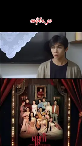 #ရမ္မက် #အားပေးသူတိုင်းကိုကျေးဇူးတင်ပါတယ်😘😘😘 