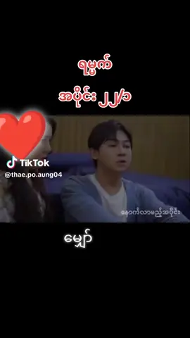 #ရမ္မတ်ဇာတ်လမ်းတွဲအပိုင်း၂၁ #fyppppppppppppppppppppppp #fypage 