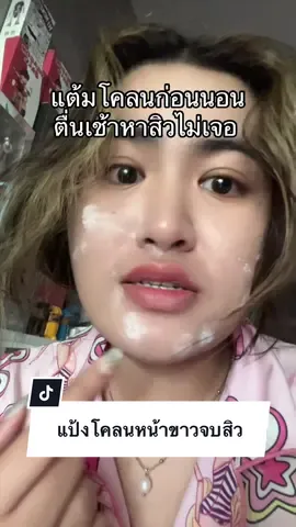 คือให้สิบเต็ม#แป้งโคลนอ็อกซีเคียว #แป้งน้ําแต้มสิว #แต้มสิว #แป้งโคลนแต้มสิวoxecure #oxecure 