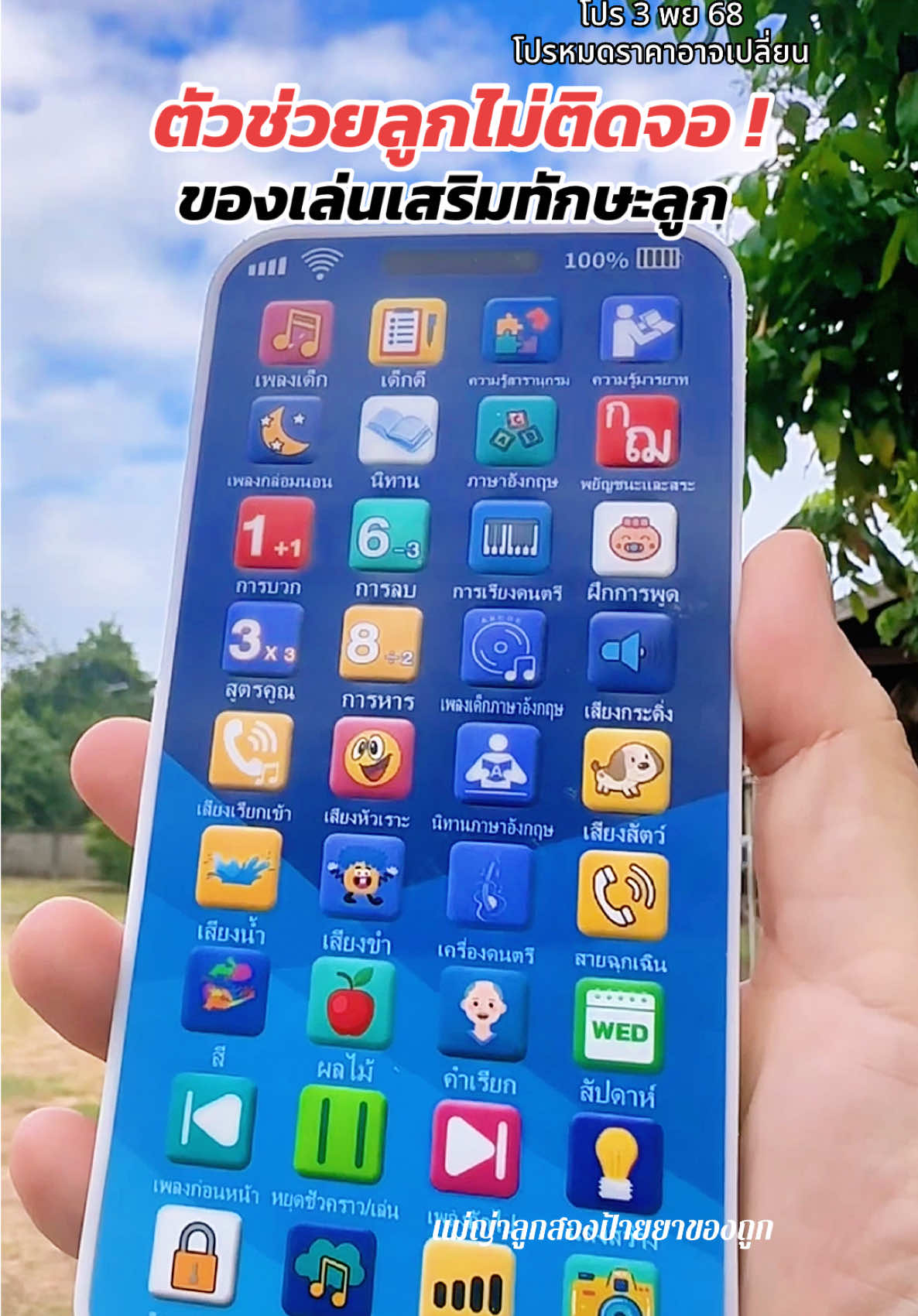 คุ้มมาก ถูกใจแสบๆแน่นอนค่า #ของเล่นเด็ก #ของเล่นเสริมทักษะ #โทรศัพท์ของเล่น #มือถือของเล่น #โทรศัพท์ของเล่นเด็ก 