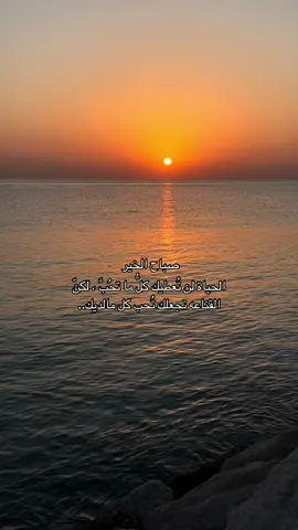 #صباح_الخير #explore #foryou #fyp #مجرد________ذووووووق🎶🎵💞 