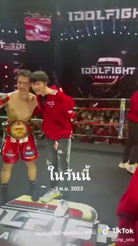 #วันนี้ในอดีต #นุ๊กธนดล #ป๊ายปายโอริโอ้🐳 