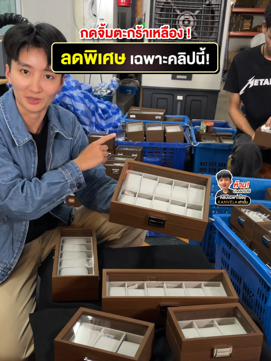 ยอดจองเยอะมาก! กล่องเก็บนาฬิกางานไม้แท้ พรีเมียม มันสวยจริงๆนะคะ  #ของขวัญ #นาฬิกา #ของขวัญให้แฟน  #นาฬิกาข้อมือ #กล่องเก็บนาฬิกา  