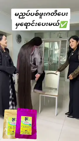 #ဆံပင်နက်မှောင်သန်စွမ်းဖို့ #ဆံပင်ဖြူနေတဲ့သူတွေအတွက် #ကြိတ်မှန်မှုန့် #ပြည်တွင်းဖြစ်ကိုအားပေးပါ🇲🇲🇲🇲 