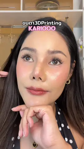 งอนสะพรึงหวานมากกก #ขนตา #ขนตาปลอม #ขนตาปลอมมีกาวในตัว #ขนตาปลอมไม่ต้องใช้กาว #kariooo 