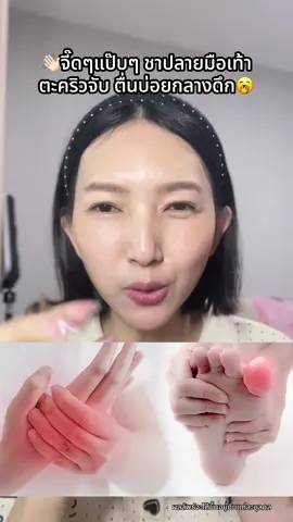 ชามือเท้าตะคริวจับบ่อย #อาหารเสริมคุณฝ้าย #ceofactory #ceofactorythailand #magnesium #ceofactoryaffiliate 