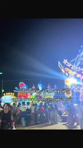 ကားတွေတအားပိတ်😬#တန်ဆောင်တိုင်မီးပုံးပျံပွဲတော် #နေပြည်တော် #foryou #asett29 #foryoupage 